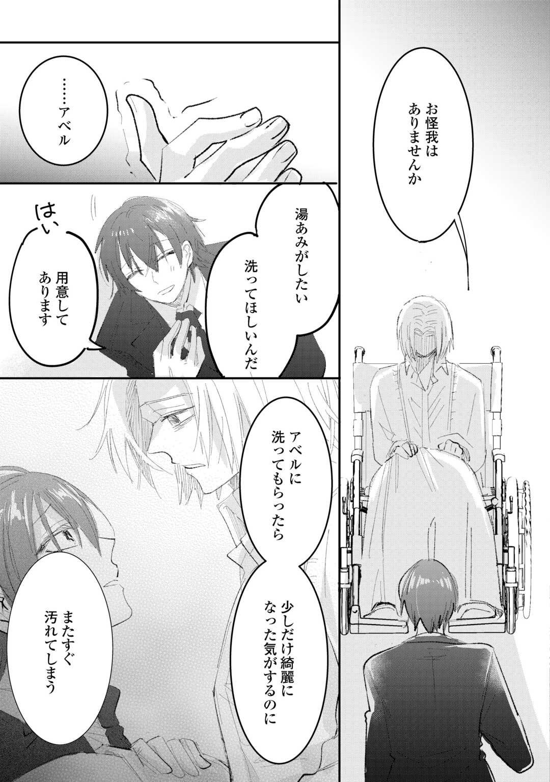 Utata Neshiteiru Aida ni Unmei ga Kawarimashita Chapter 5.2 6ページ