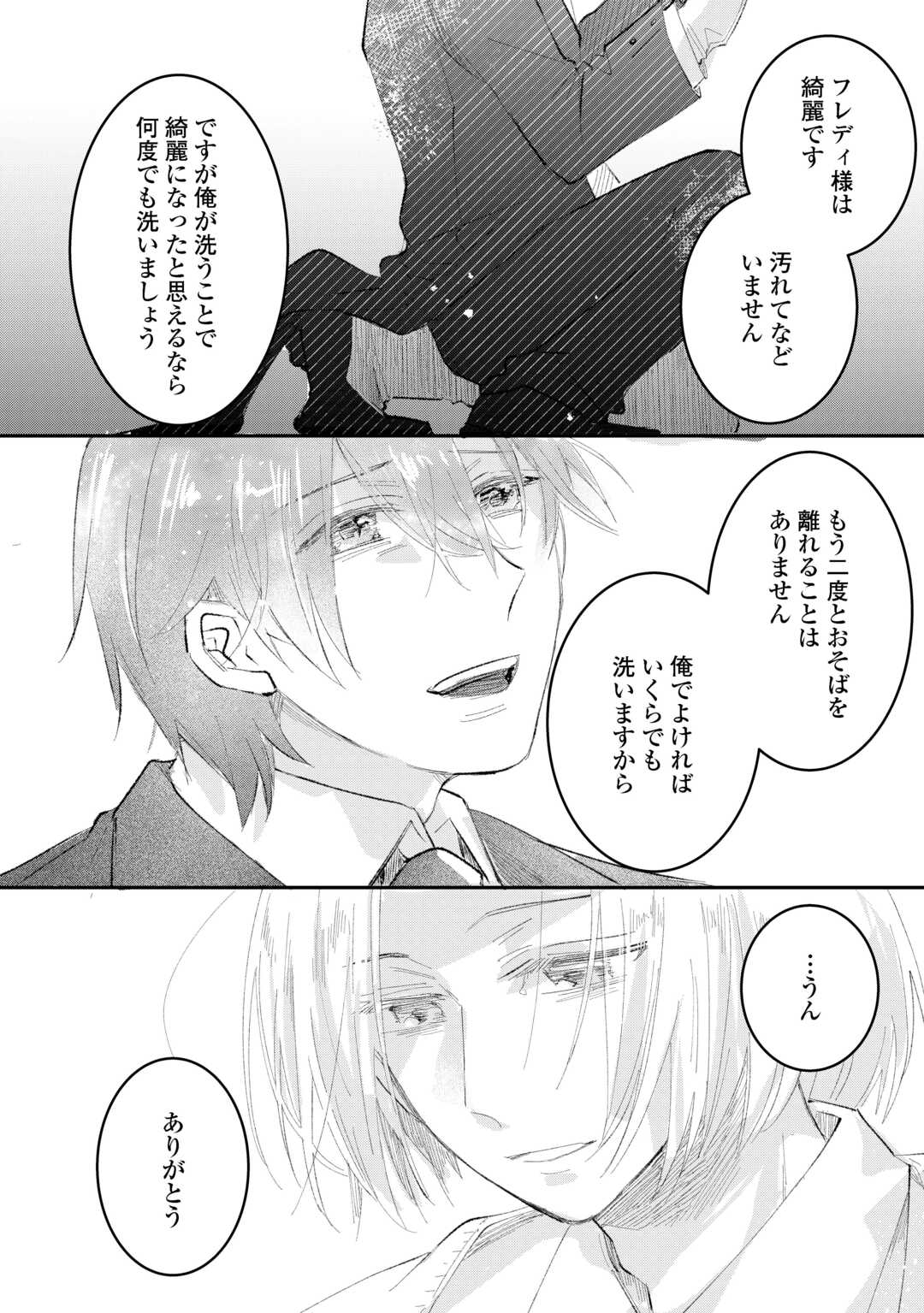 Utata Neshiteiru Aida ni Unmei ga Kawarimashita Chapter 5.2 7ページ