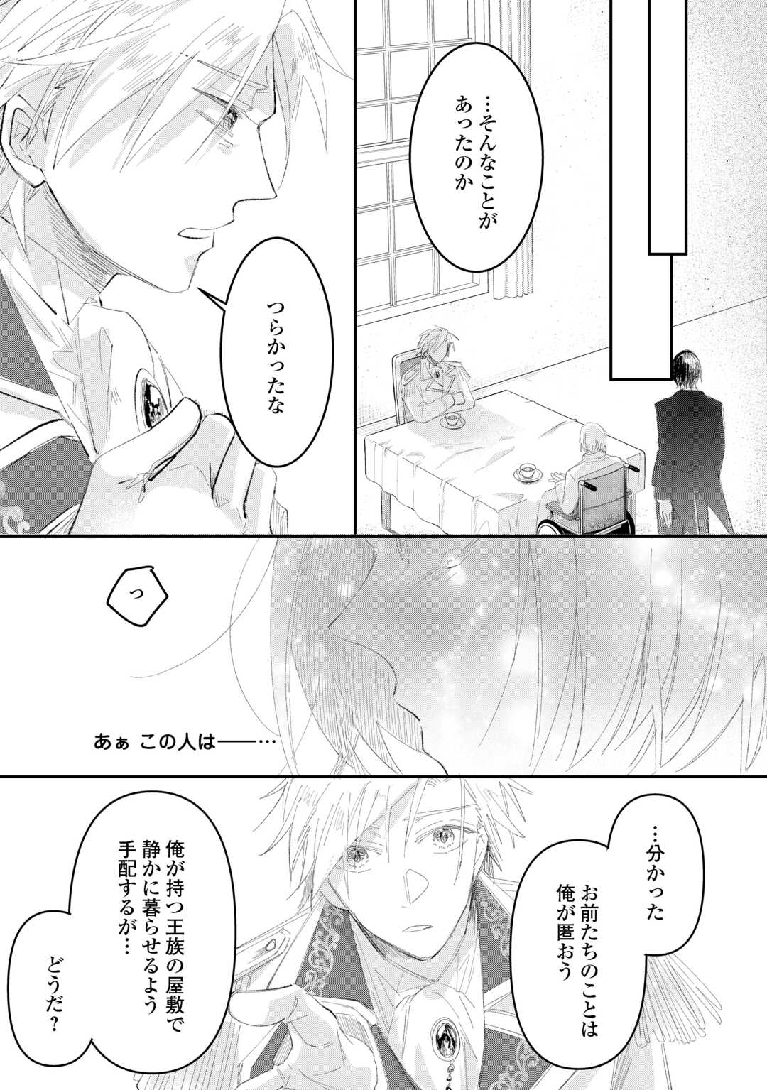 Utata Neshiteiru Aida ni Unmei ga Kawarimashita Chapter 5.2 8ページ