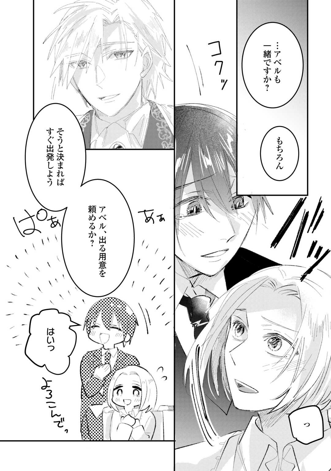 Utata Neshiteiru Aida ni Unmei ga Kawarimashita Chapter 5.2 9ページ