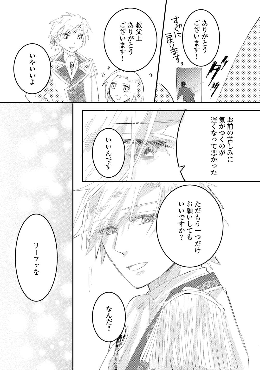 Utata Neshiteiru Aida ni Unmei ga Kawarimashita Chapter 5.2 10ページ