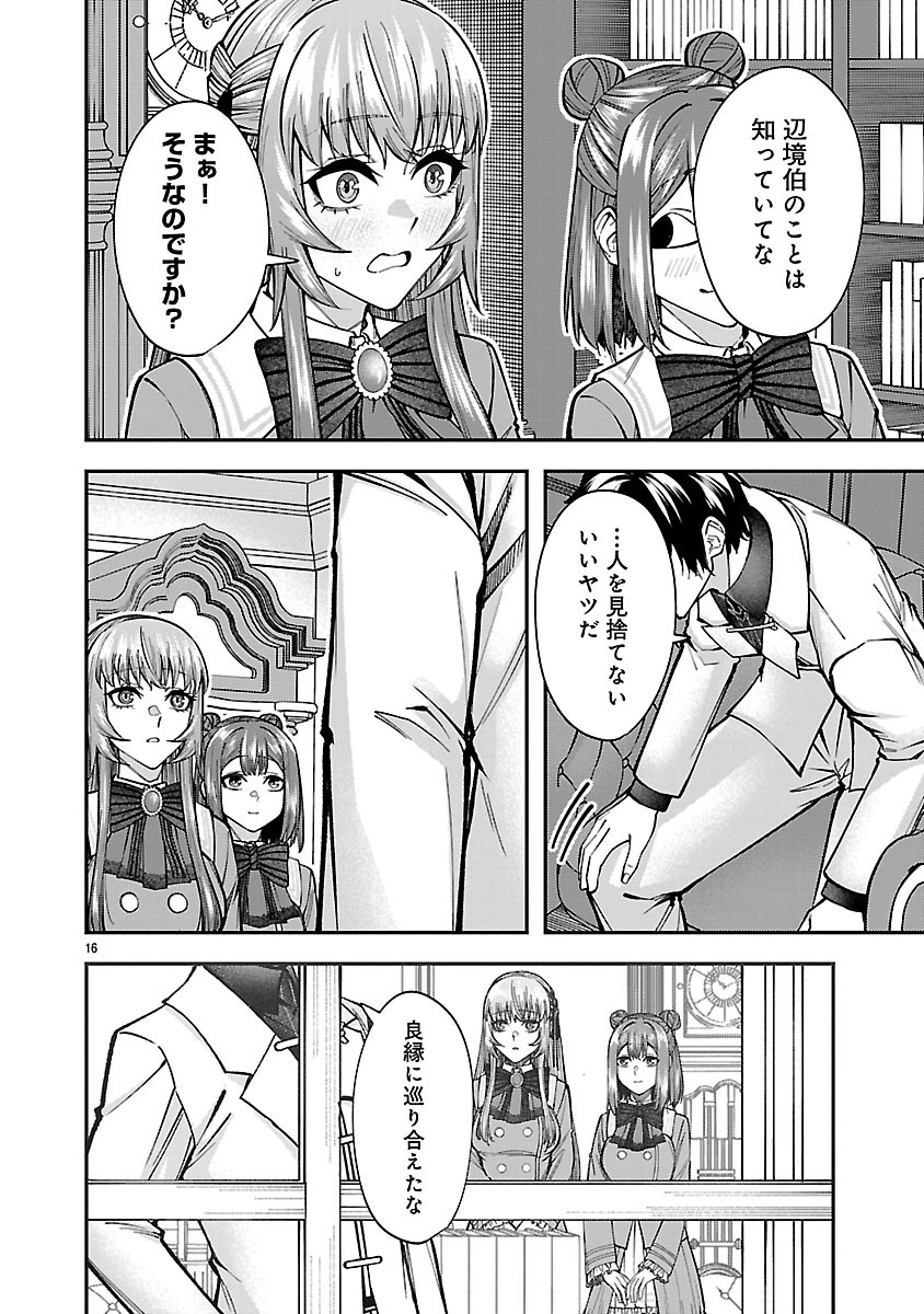 Yarinaoshita Karera dake ga Koukai Shimasu. Watashi wa Shiawase ni Narimasu ga. Chapter 6.2 1ページ