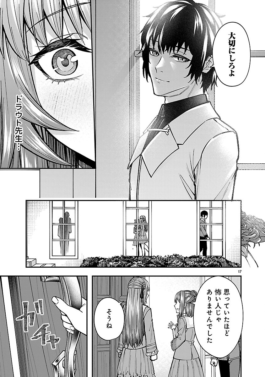 Yarinaoshita Karera dake ga Koukai Shimasu. Watashi wa Shiawase ni Narimasu ga. Chapter 6.2 2ページ