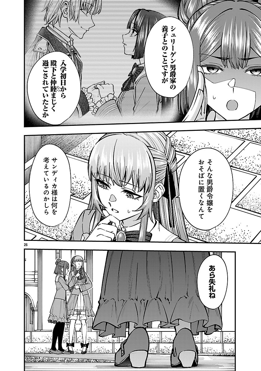 Yarinaoshita Karera dake ga Koukai Shimasu. Watashi wa Shiawase ni Narimasu ga. Chapter 6.2 11ページ