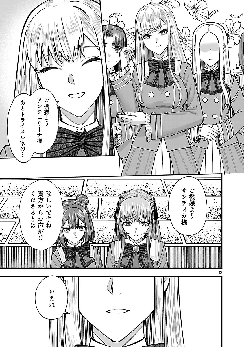 Yarinaoshita Karera dake ga Koukai Shimasu. Watashi wa Shiawase ni Narimasu ga. Chapter 6.2 12ページ