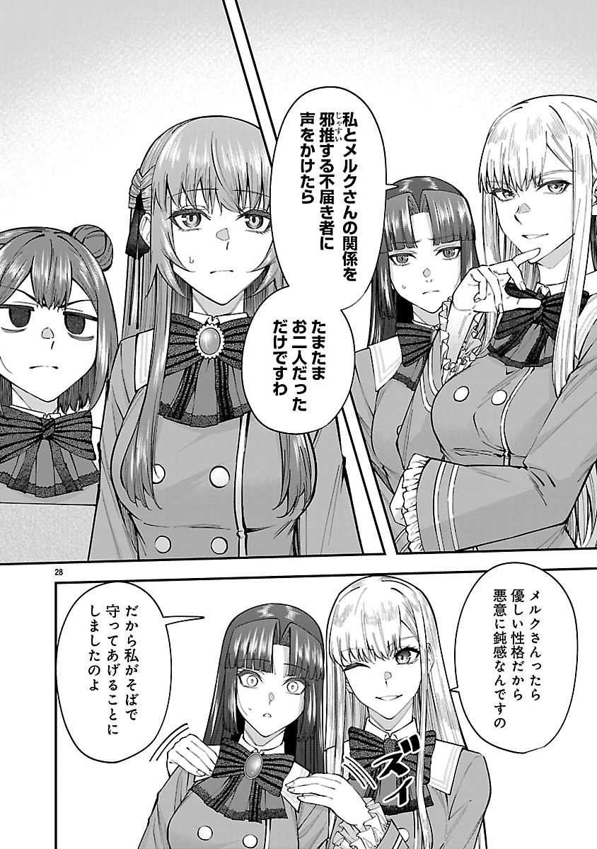 Yarinaoshita Karera dake ga Koukai Shimasu. Watashi wa Shiawase ni Narimasu ga. Chapter 6.2 13ページ