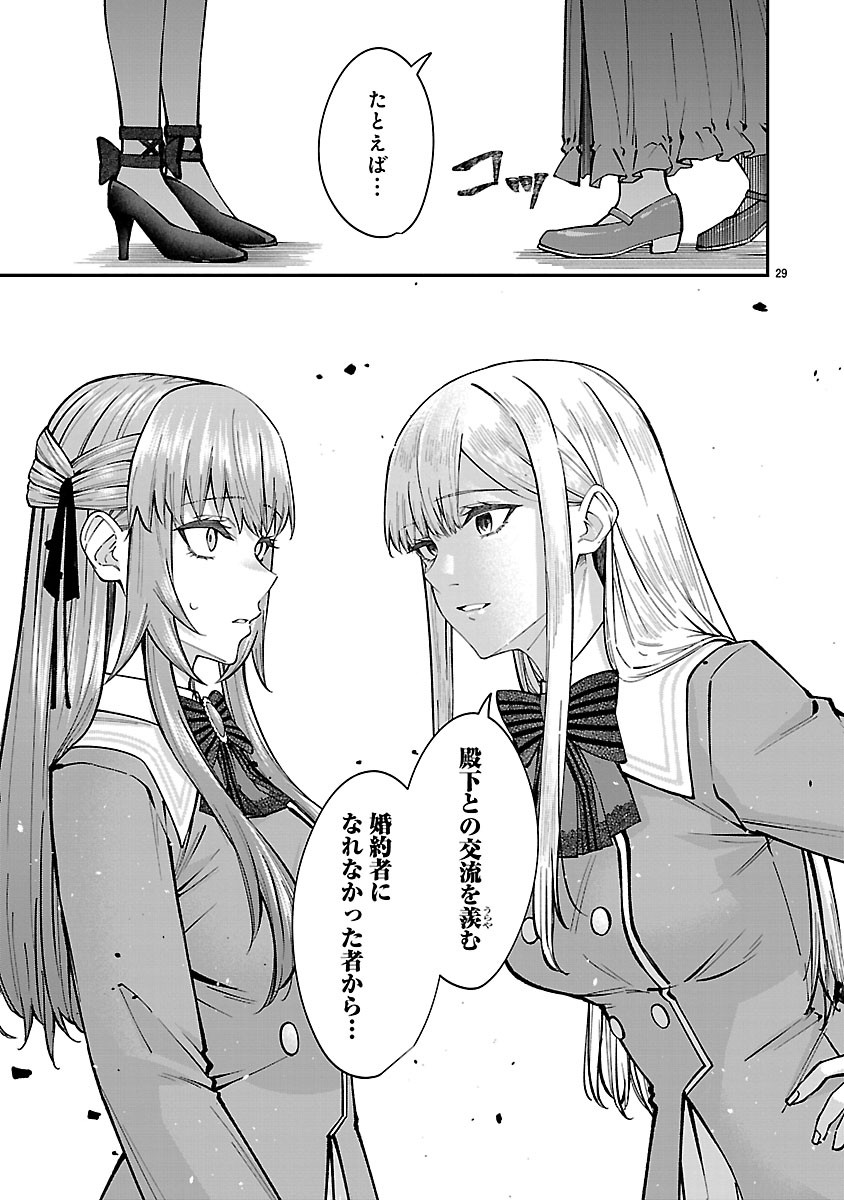 Yarinaoshita Karera dake ga Koukai Shimasu. Watashi wa Shiawase ni Narimasu ga. Chapter 6.2 14ページ
