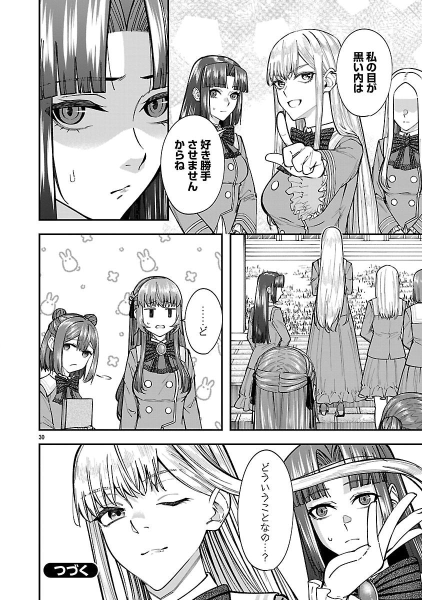 Yarinaoshita Karera dake ga Koukai Shimasu. Watashi wa Shiawase ni Narimasu ga. Chapter 6.2 15ページ