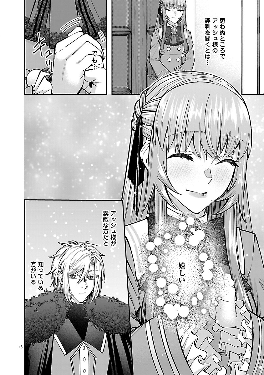 Yarinaoshita Karera dake ga Koukai Shimasu. Watashi wa Shiawase ni Narimasu ga. Chapter 6.2 3ページ