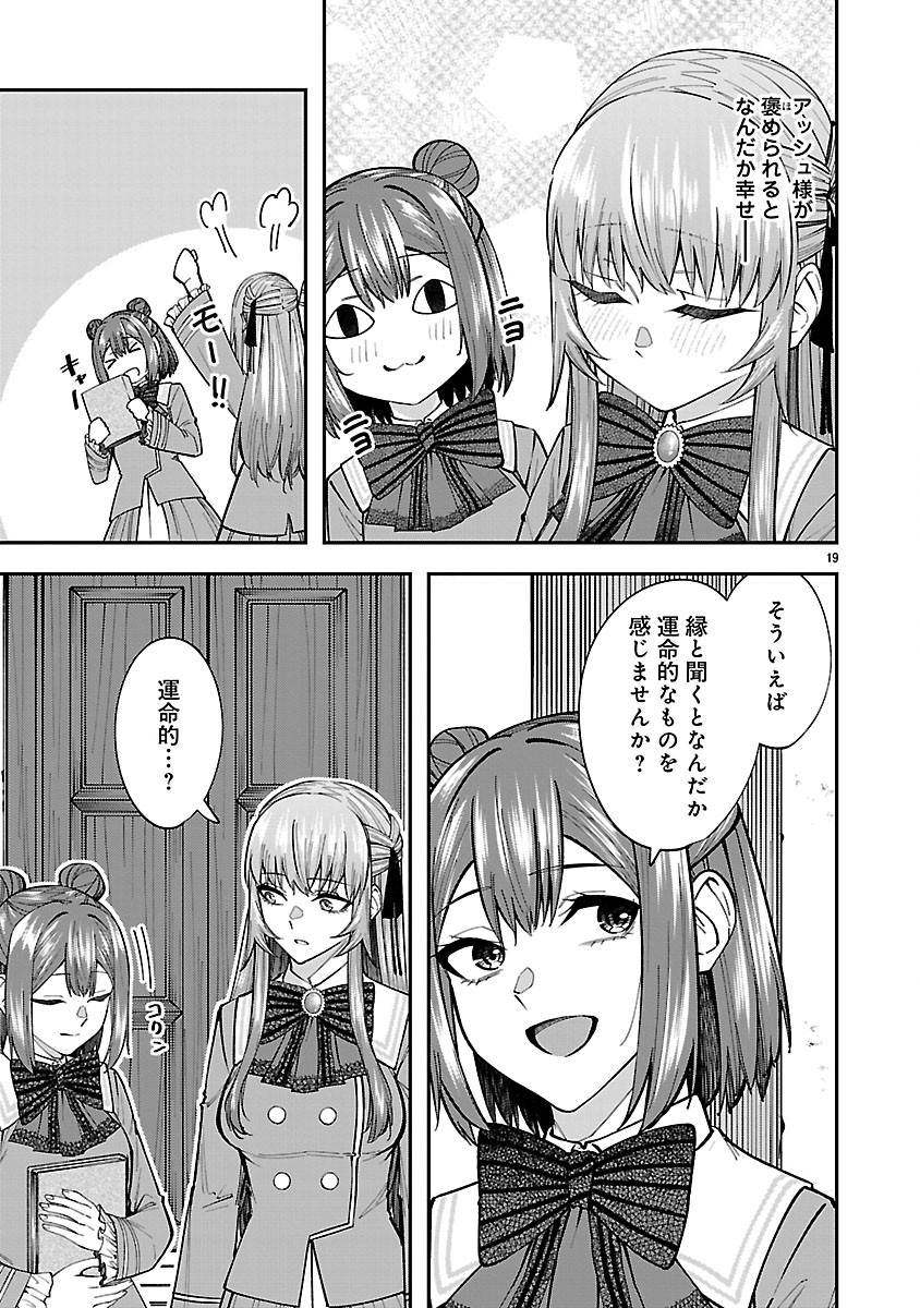 Yarinaoshita Karera dake ga Koukai Shimasu. Watashi wa Shiawase ni Narimasu ga. Chapter 6.2 4ページ