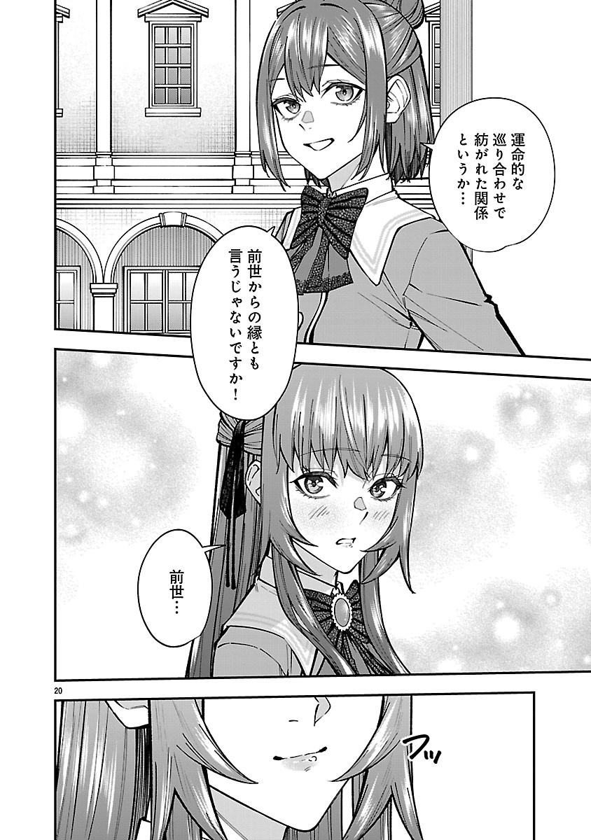 Yarinaoshita Karera dake ga Koukai Shimasu. Watashi wa Shiawase ni Narimasu ga. Chapter 6.2 5ページ