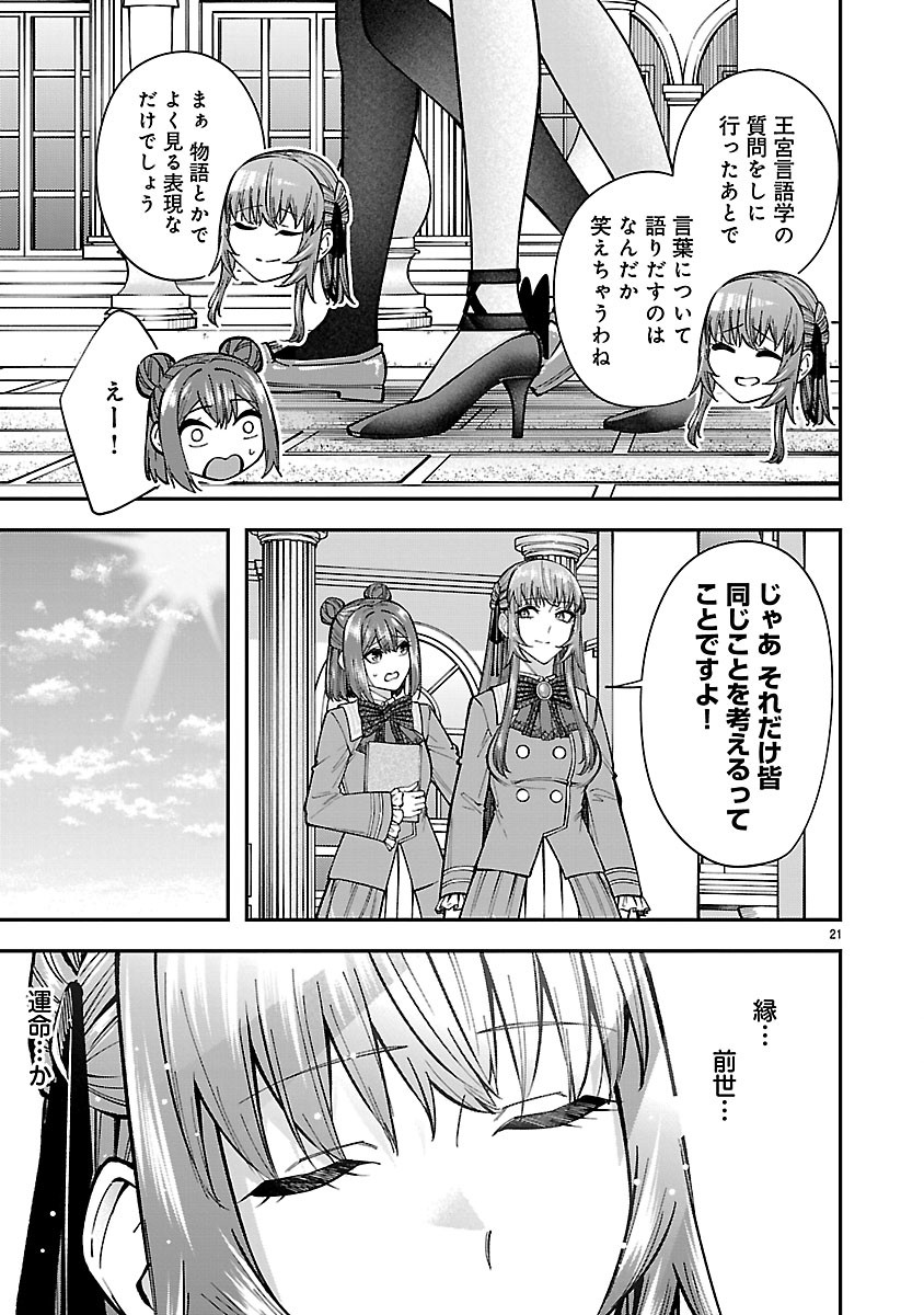 Yarinaoshita Karera dake ga Koukai Shimasu. Watashi wa Shiawase ni Narimasu ga. Chapter 6.2 6ページ