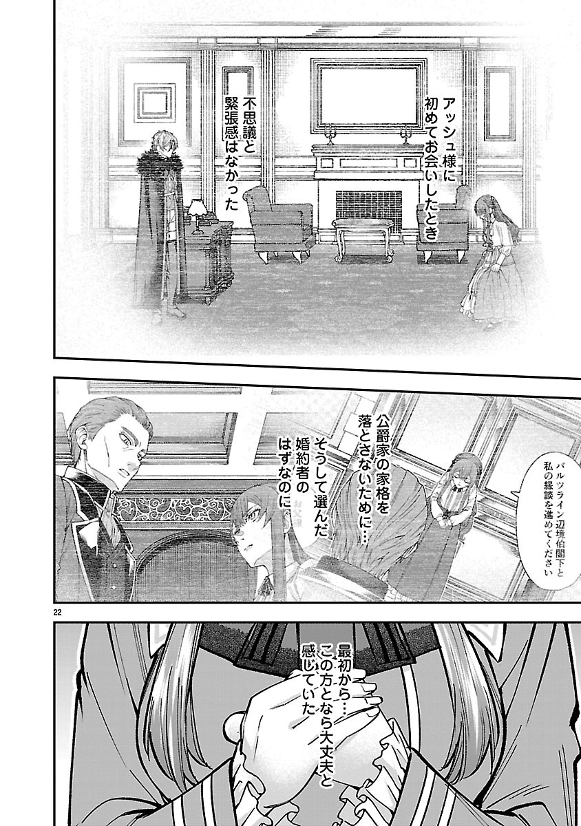 Yarinaoshita Karera dake ga Koukai Shimasu. Watashi wa Shiawase ni Narimasu ga. Chapter 6.2 7ページ