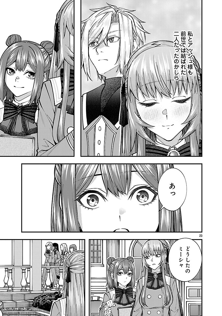 Yarinaoshita Karera dake ga Koukai Shimasu. Watashi wa Shiawase ni Narimasu ga. Chapter 6.2 8ページ
