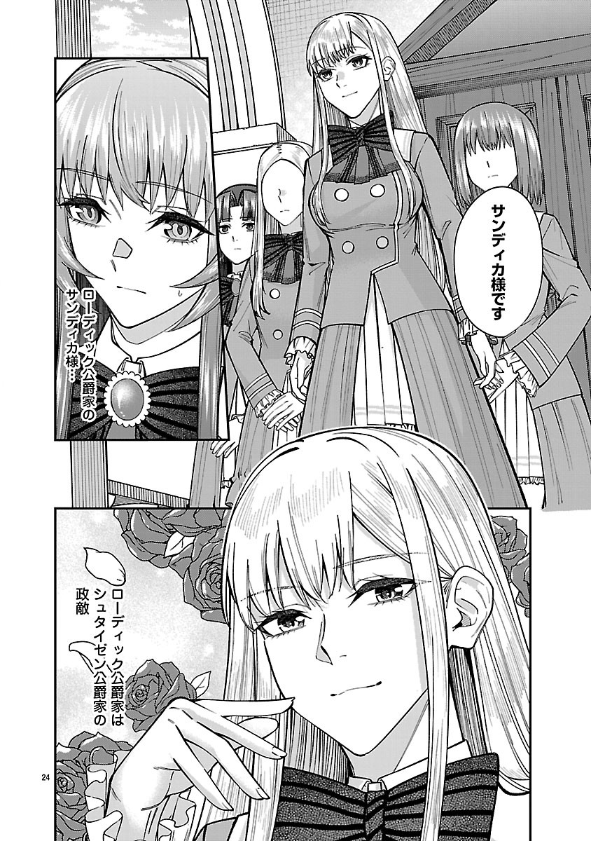 Yarinaoshita Karera dake ga Koukai Shimasu. Watashi wa Shiawase ni Narimasu ga. Chapter 6.2 9ページ