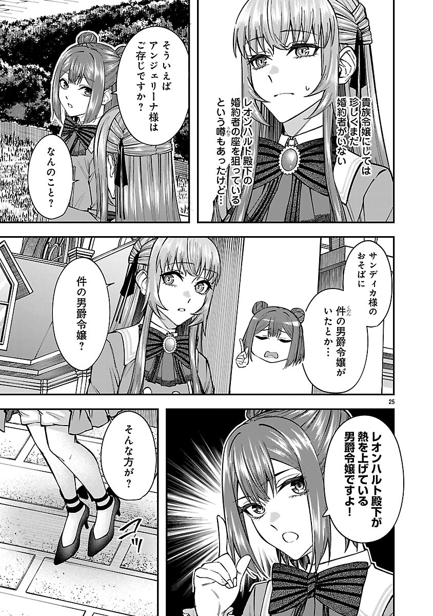 Yarinaoshita Karera dake ga Koukai Shimasu. Watashi wa Shiawase ni Narimasu ga. Chapter 6.2 10ページ