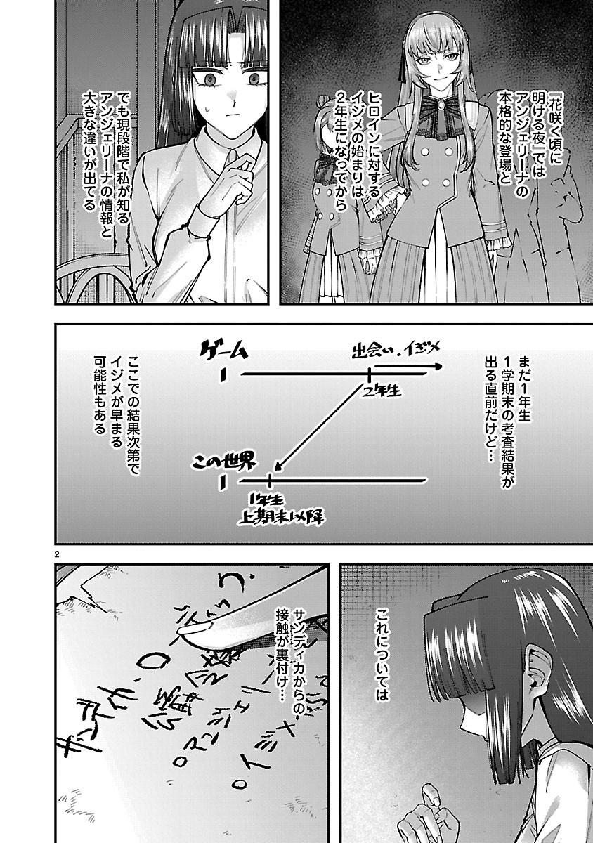 Yarinaoshita Karera dake ga Koukai Shimasu. Watashi wa Shiawase ni Narimasu ga. Chapter 7.1 2ページ