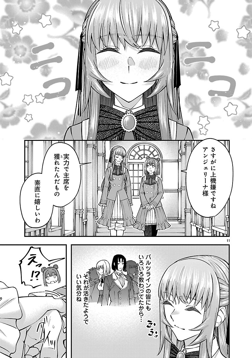 Yarinaoshita Karera dake ga Koukai Shimasu. Watashi wa Shiawase ni Narimasu ga. Chapter 7.1 11ページ