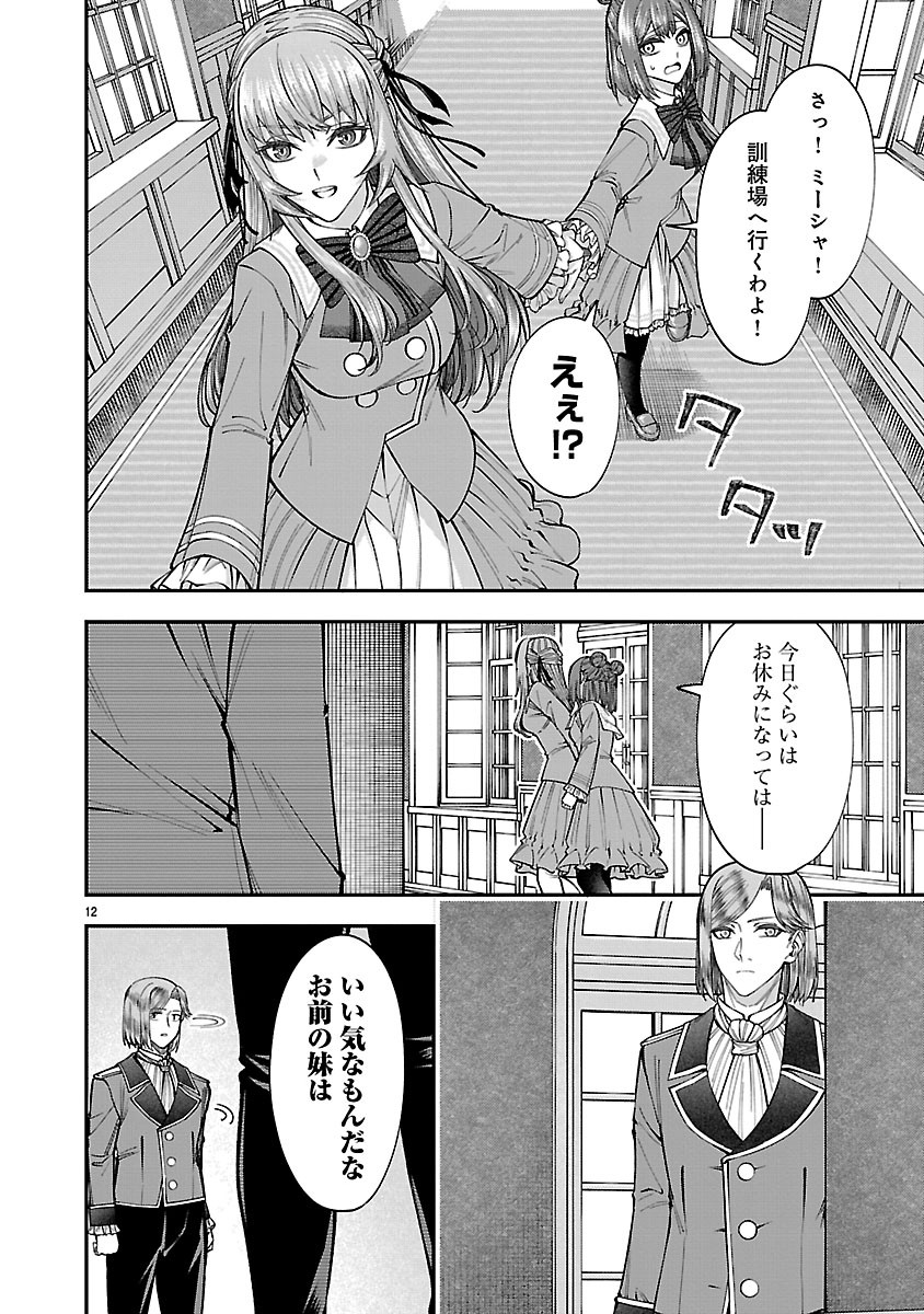Yarinaoshita Karera dake ga Koukai Shimasu. Watashi wa Shiawase ni Narimasu ga. Chapter 7.1 12ページ