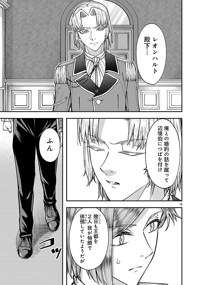 Yarinaoshita Karera dake ga Koukai Shimasu. Watashi wa Shiawase ni Narimasu ga. Chapter 7.1 13ページ