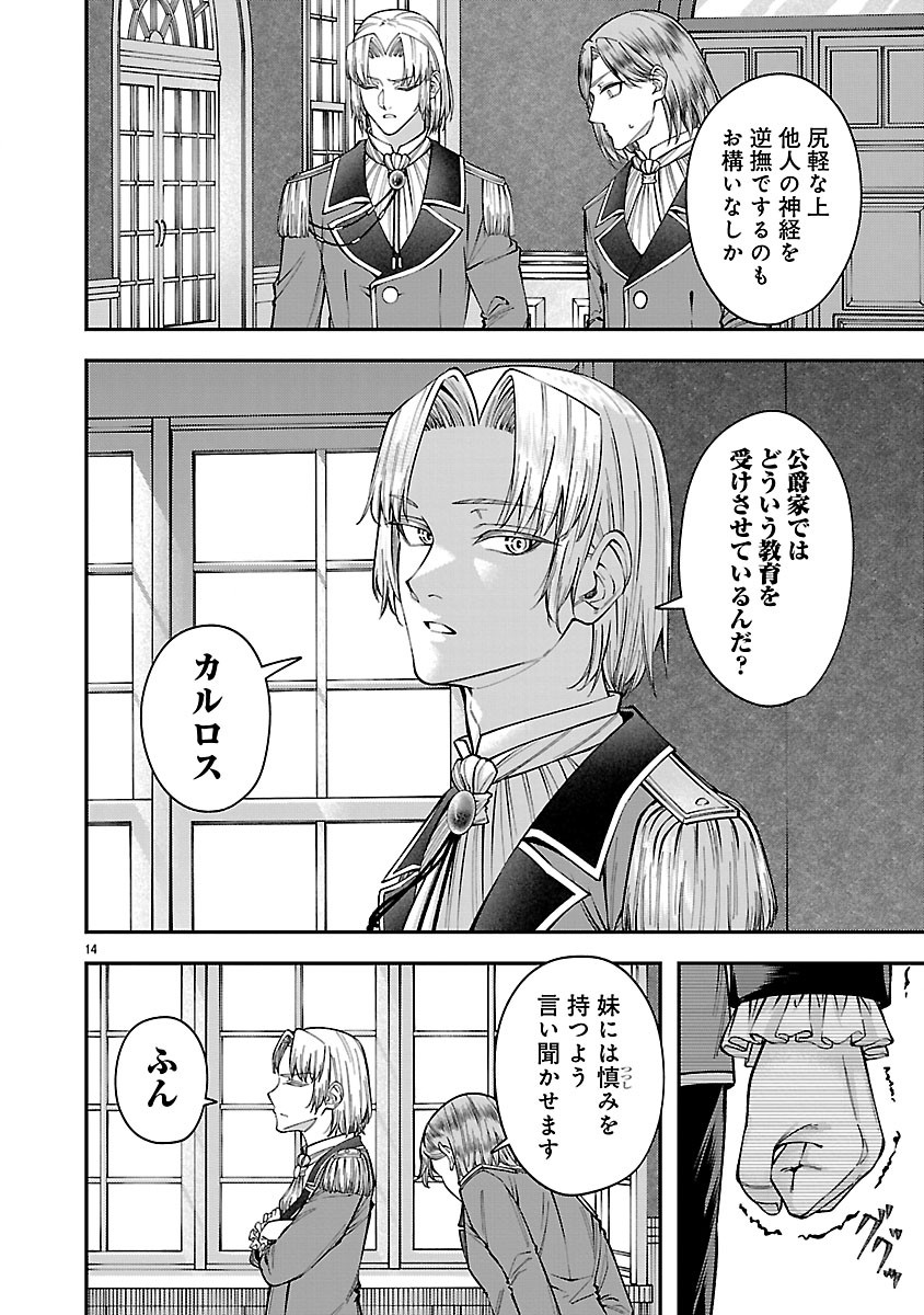 Yarinaoshita Karera dake ga Koukai Shimasu. Watashi wa Shiawase ni Narimasu ga. Chapter 7.1 14ページ