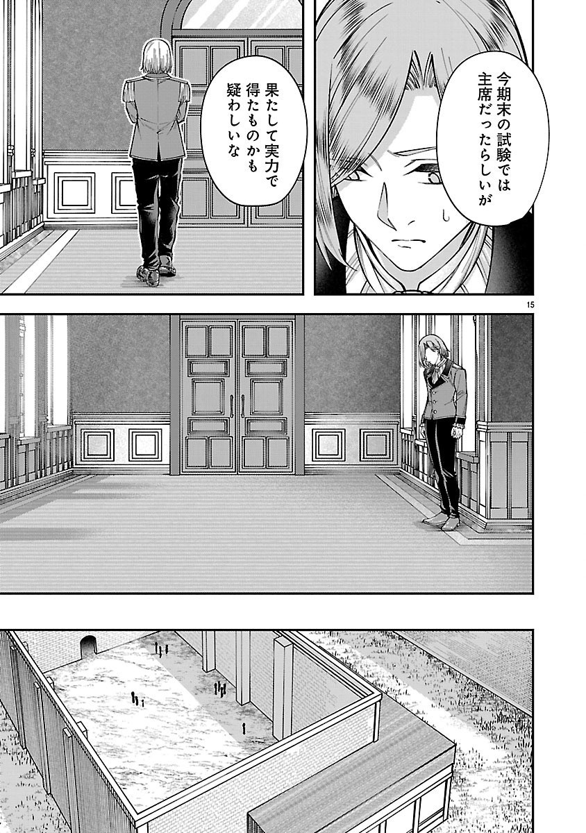Yarinaoshita Karera dake ga Koukai Shimasu. Watashi wa Shiawase ni Narimasu ga. Chapter 7.1 15ページ