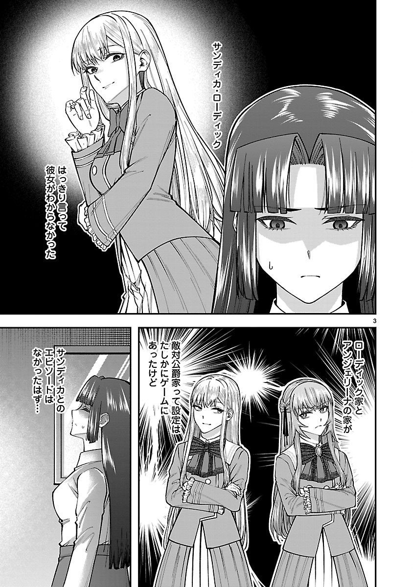 Yarinaoshita Karera dake ga Koukai Shimasu. Watashi wa Shiawase ni Narimasu ga. Chapter 7.1 3ページ