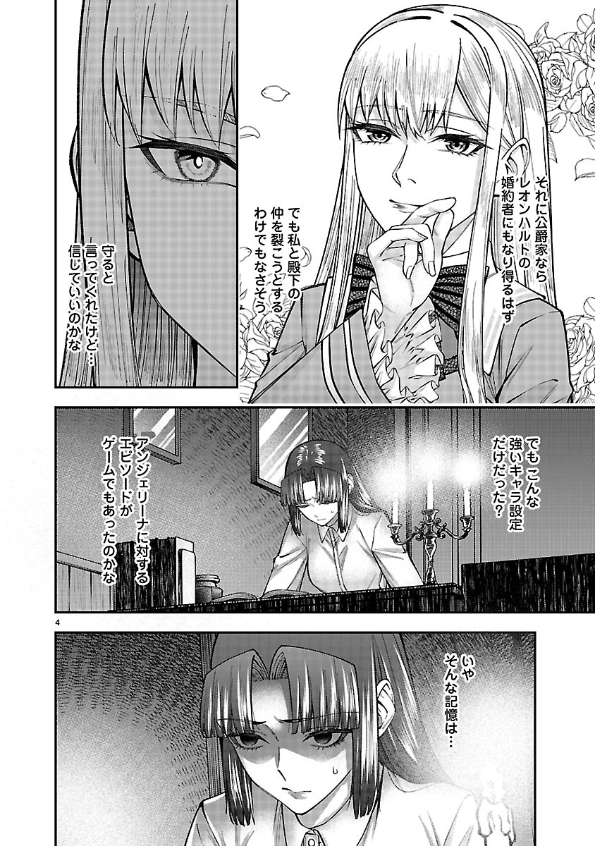Yarinaoshita Karera dake ga Koukai Shimasu. Watashi wa Shiawase ni Narimasu ga. Chapter 7.1 4ページ