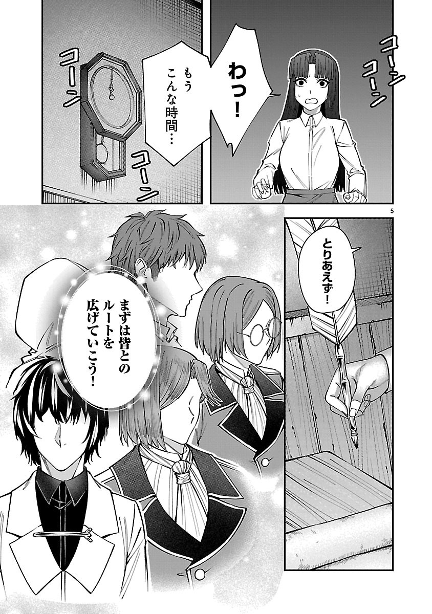 Yarinaoshita Karera dake ga Koukai Shimasu. Watashi wa Shiawase ni Narimasu ga. Chapter 7.1 5ページ