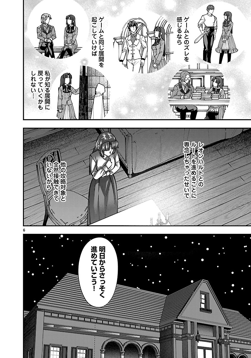 Yarinaoshita Karera dake ga Koukai Shimasu. Watashi wa Shiawase ni Narimasu ga. Chapter 7.1 6ページ