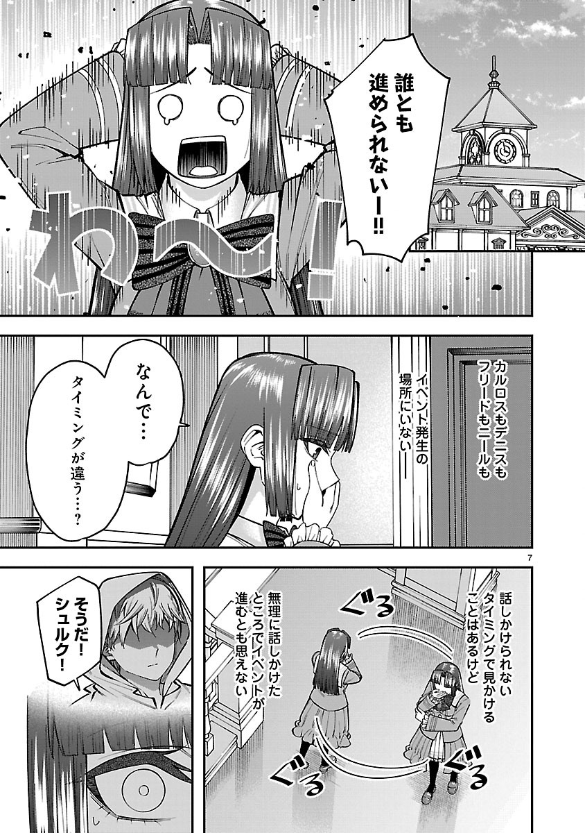 Yarinaoshita Karera dake ga Koukai Shimasu. Watashi wa Shiawase ni Narimasu ga. Chapter 7.1 7ページ