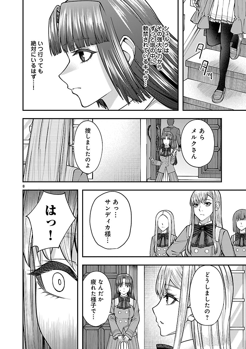 Yarinaoshita Karera dake ga Koukai Shimasu. Watashi wa Shiawase ni Narimasu ga. Chapter 7.1 8ページ