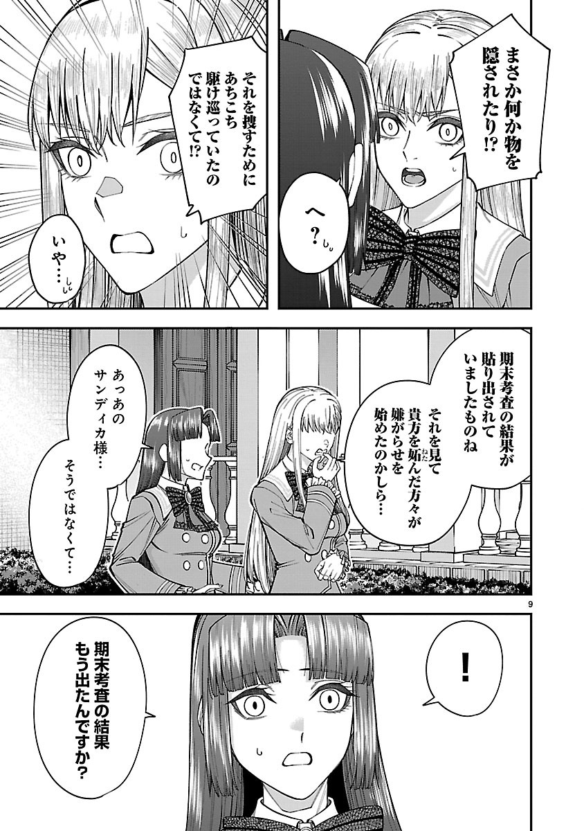 Yarinaoshita Karera dake ga Koukai Shimasu. Watashi wa Shiawase ni Narimasu ga. Chapter 7.1 9ページ