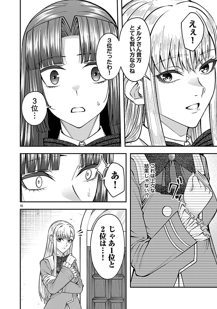 Yarinaoshita Karera dake ga Koukai Shimasu. Watashi wa Shiawase ni Narimasu ga. Chapter 7.1 10ページ