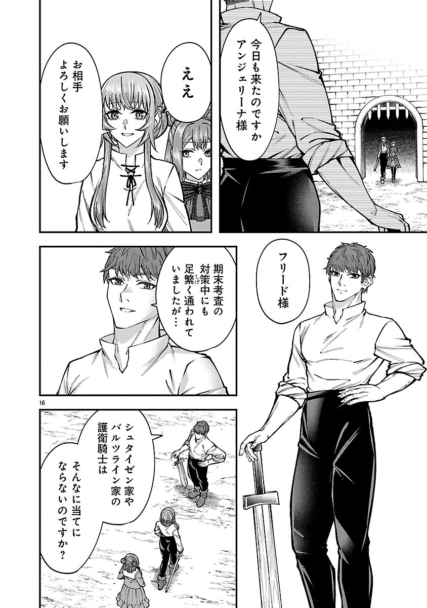 Yarinaoshita Karera dake ga Koukai Shimasu. Watashi wa Shiawase ni Narimasu ga. Chapter 7.2 1ページ