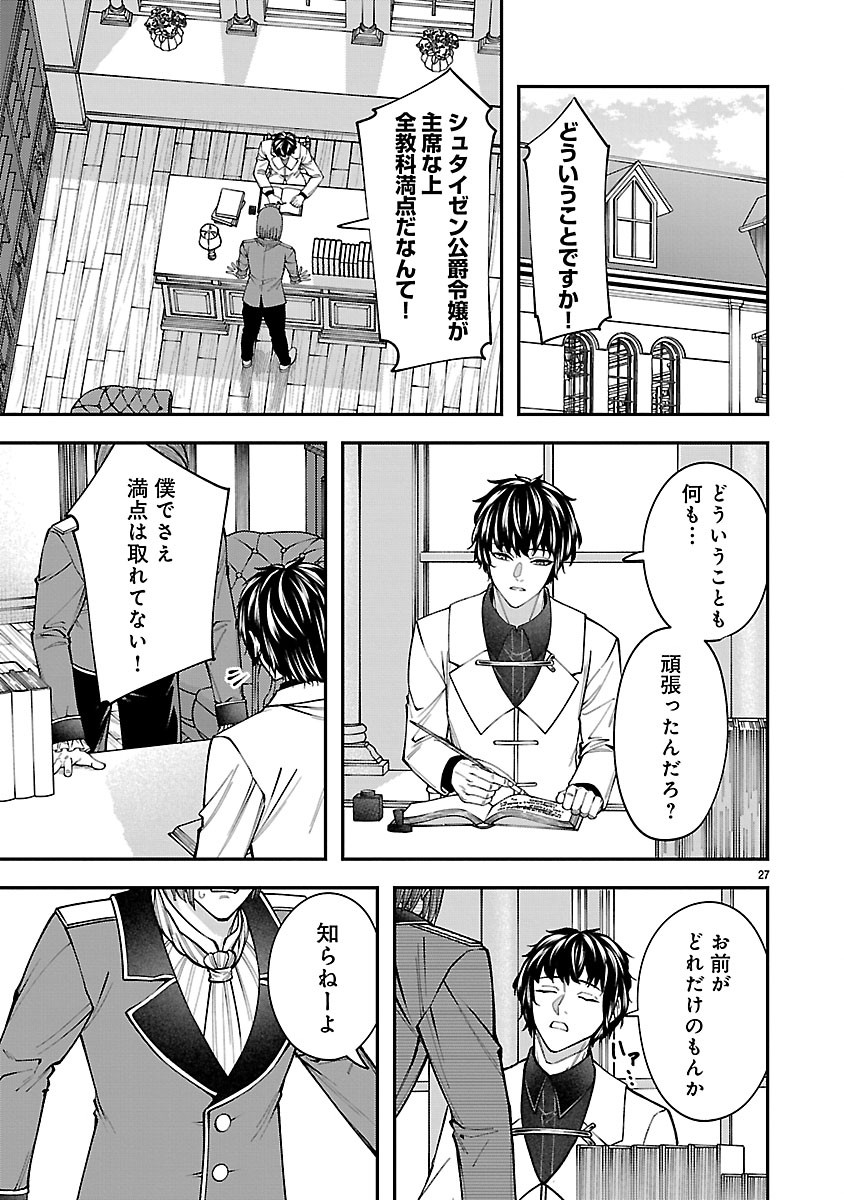 Yarinaoshita Karera dake ga Koukai Shimasu. Watashi wa Shiawase ni Narimasu ga. Chapter 7.2 12ページ