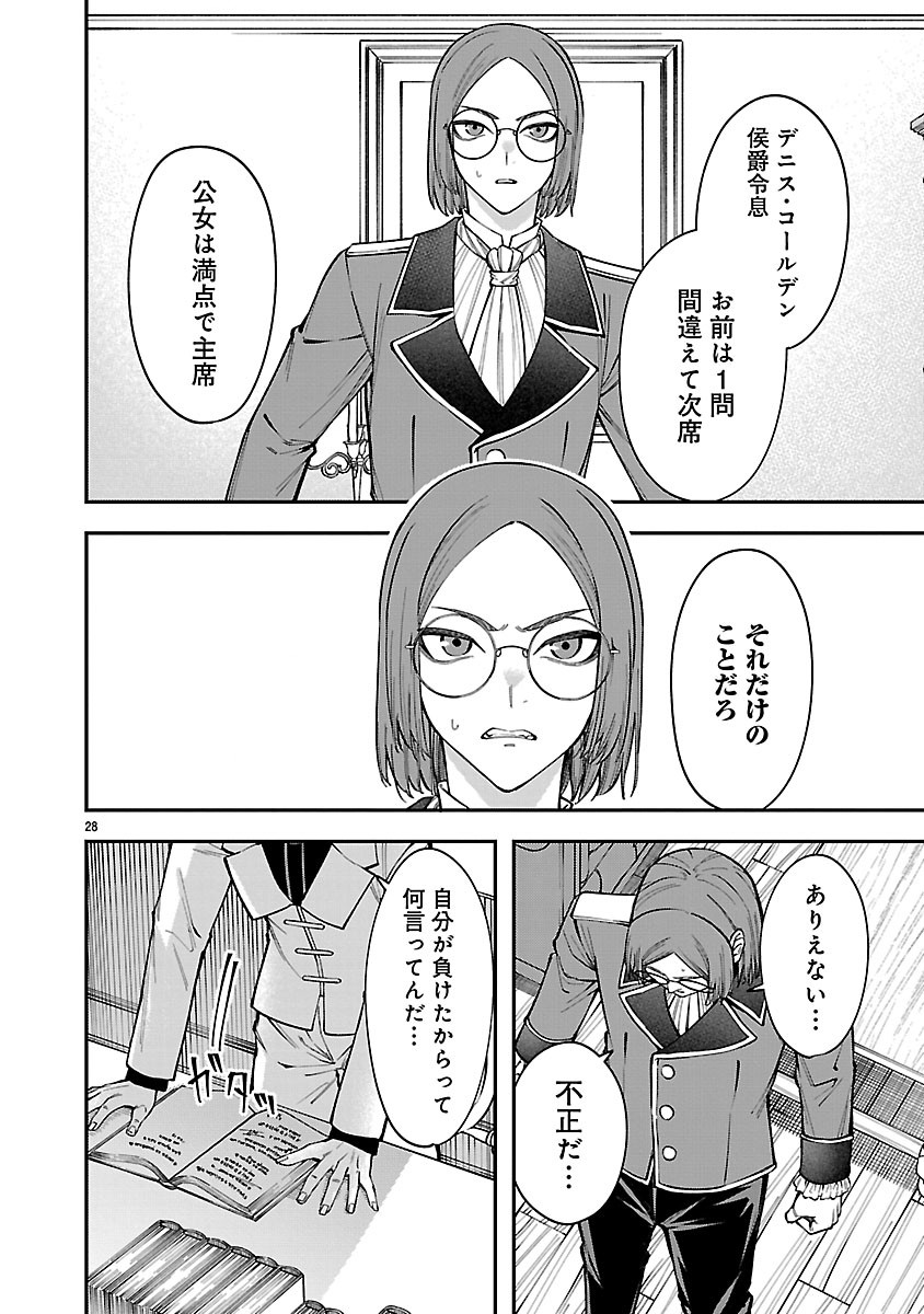 Yarinaoshita Karera dake ga Koukai Shimasu. Watashi wa Shiawase ni Narimasu ga. Chapter 7.2 13ページ