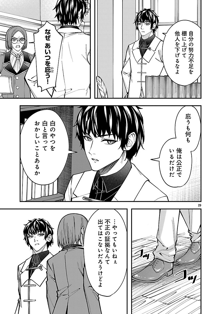 Yarinaoshita Karera dake ga Koukai Shimasu. Watashi wa Shiawase ni Narimasu ga. Chapter 7.2 14ページ