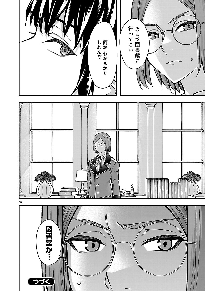 Yarinaoshita Karera dake ga Koukai Shimasu. Watashi wa Shiawase ni Narimasu ga. Chapter 7.2 15ページ