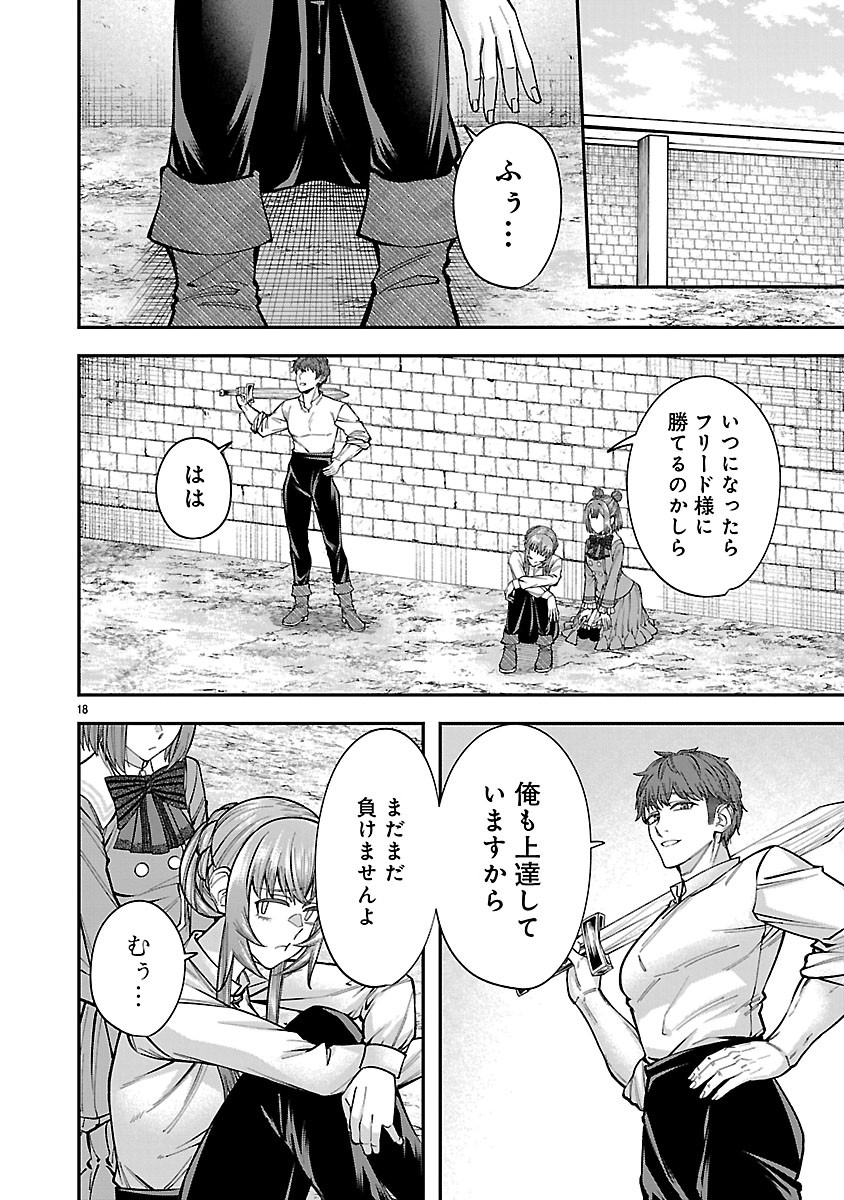 Yarinaoshita Karera dake ga Koukai Shimasu. Watashi wa Shiawase ni Narimasu ga. Chapter 7.2 3ページ