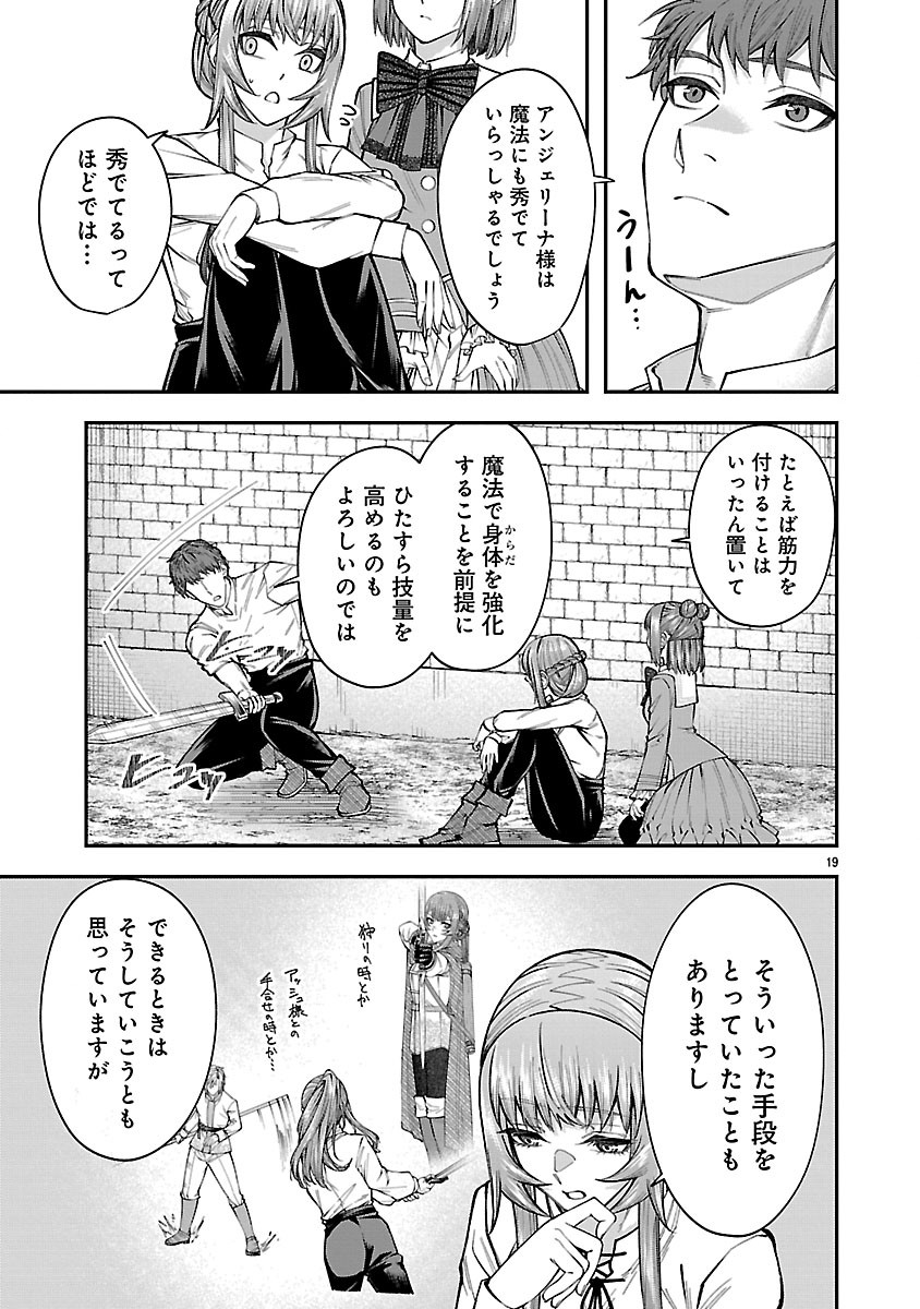 Yarinaoshita Karera dake ga Koukai Shimasu. Watashi wa Shiawase ni Narimasu ga. Chapter 7.2 4ページ