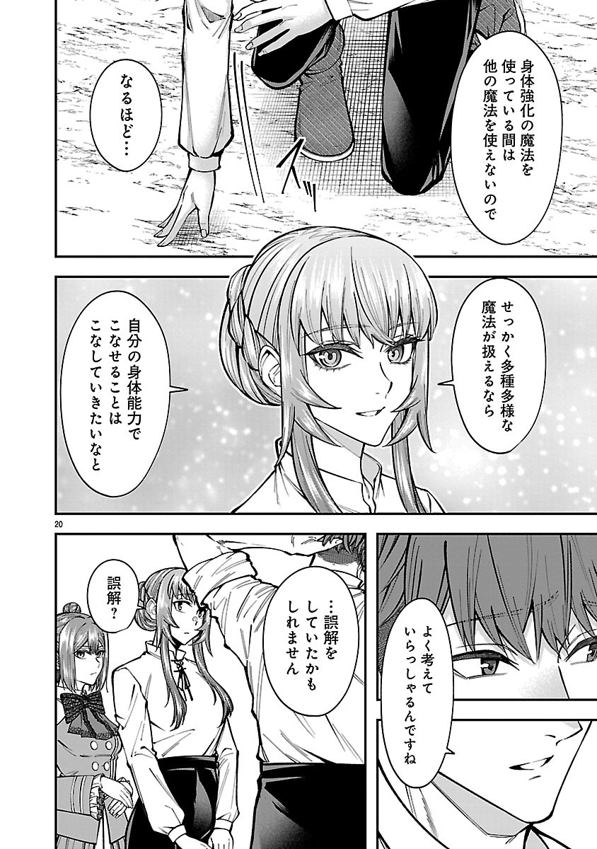 Yarinaoshita Karera dake ga Koukai Shimasu. Watashi wa Shiawase ni Narimasu ga. Chapter 7.2 5ページ