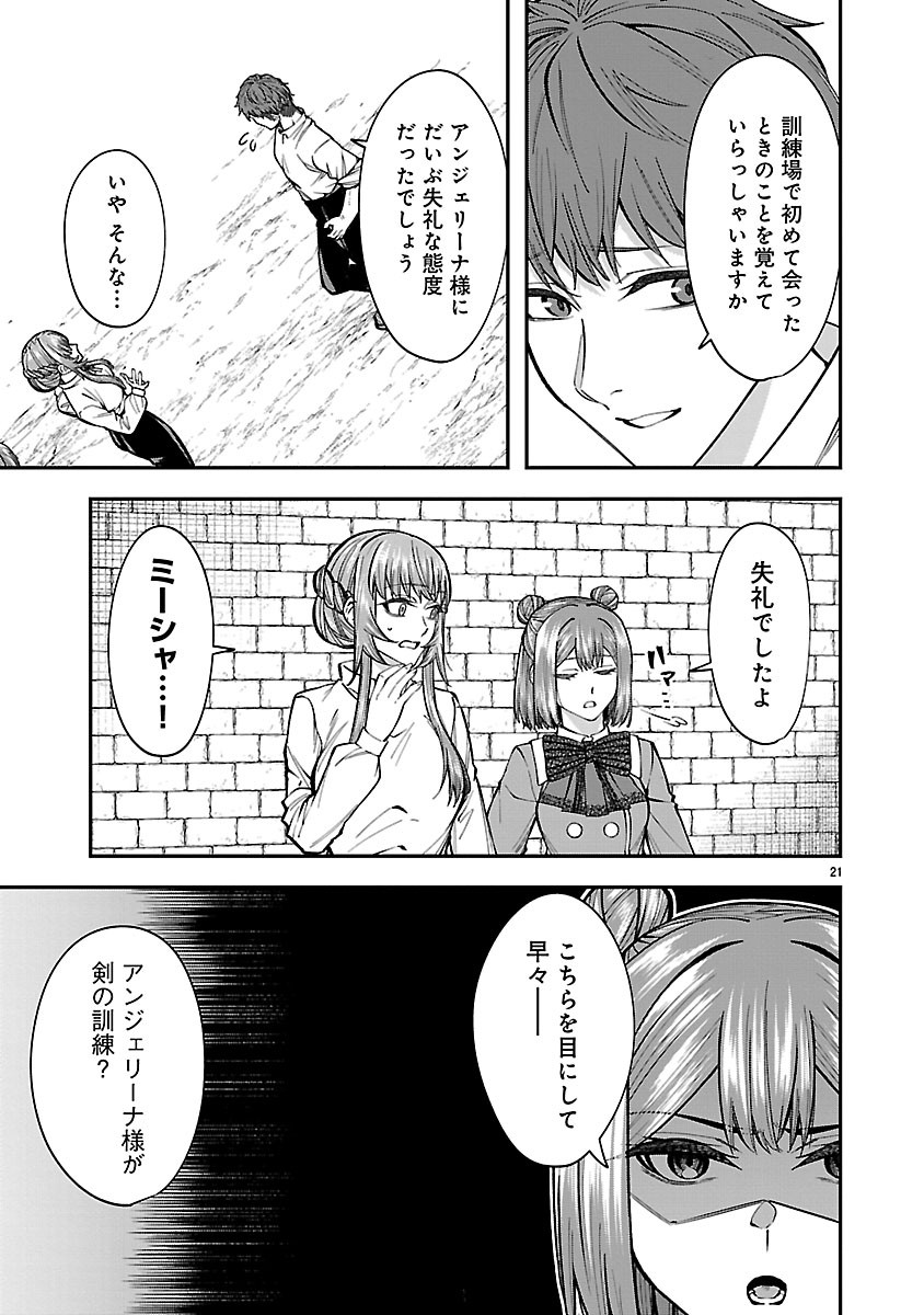 Yarinaoshita Karera dake ga Koukai Shimasu. Watashi wa Shiawase ni Narimasu ga. Chapter 7.2 6ページ