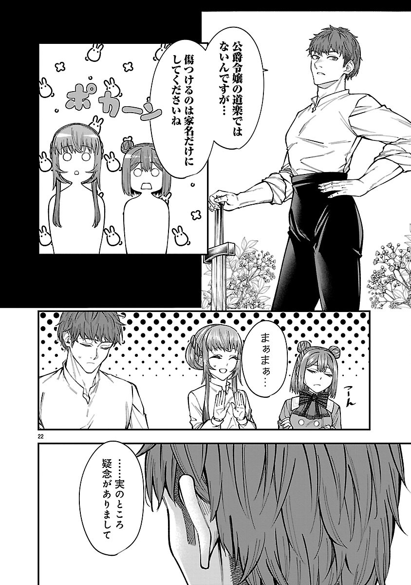 Yarinaoshita Karera dake ga Koukai Shimasu. Watashi wa Shiawase ni Narimasu ga. Chapter 7.2 7ページ