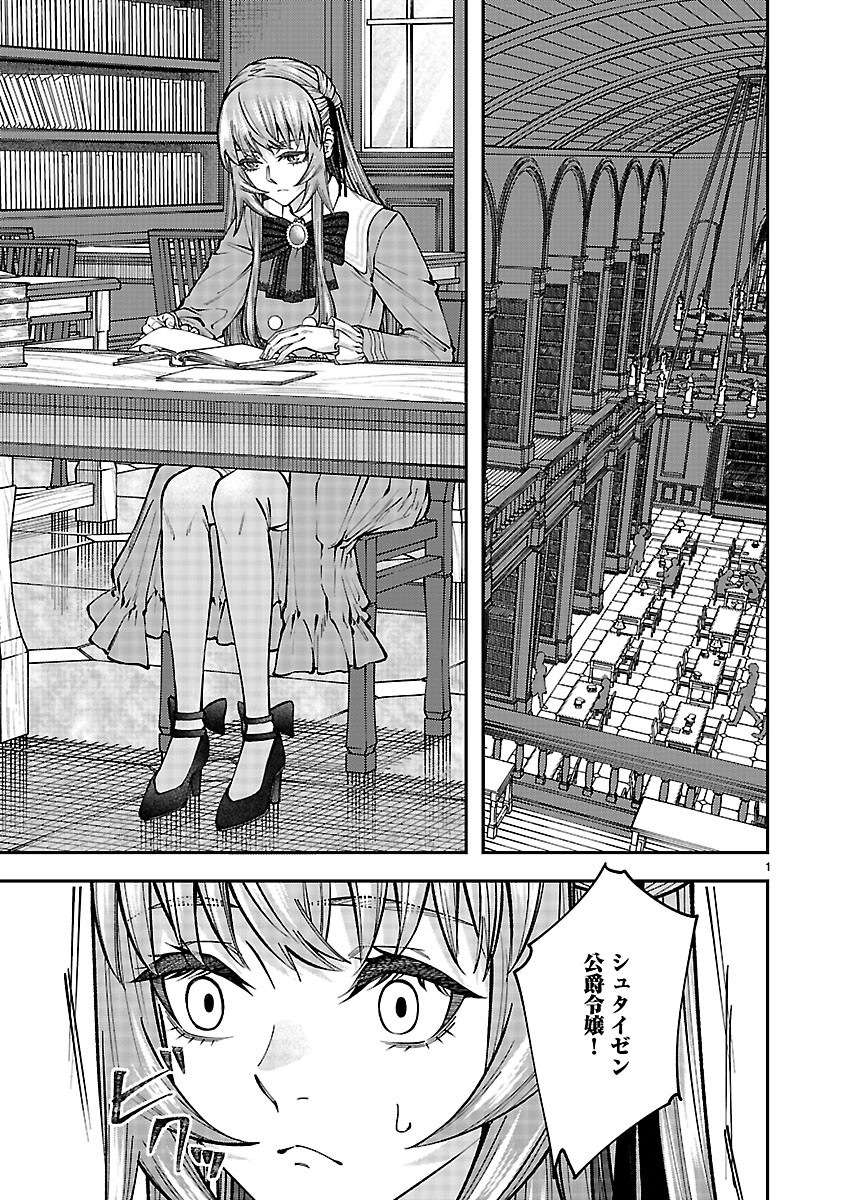 Yarinaoshita Karera dake ga Koukai Shimasu. Watashi wa Shiawase ni Narimasu ga. Chapter 8.1 1ページ