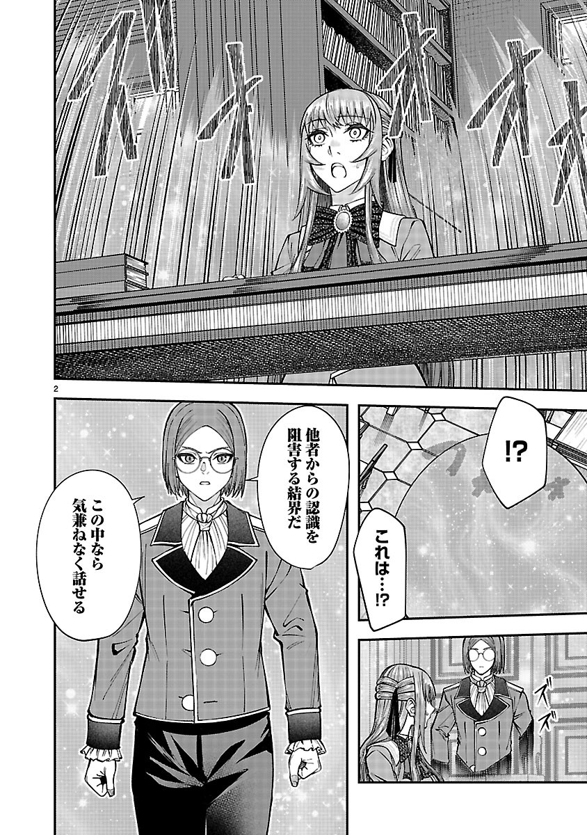 Yarinaoshita Karera dake ga Koukai Shimasu. Watashi wa Shiawase ni Narimasu ga. Chapter 8.1 2ページ