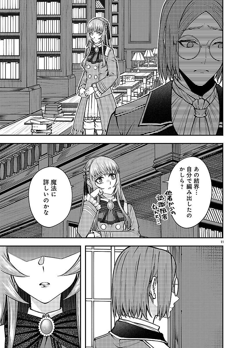 Yarinaoshita Karera dake ga Koukai Shimasu. Watashi wa Shiawase ni Narimasu ga. Chapter 8.1 11ページ