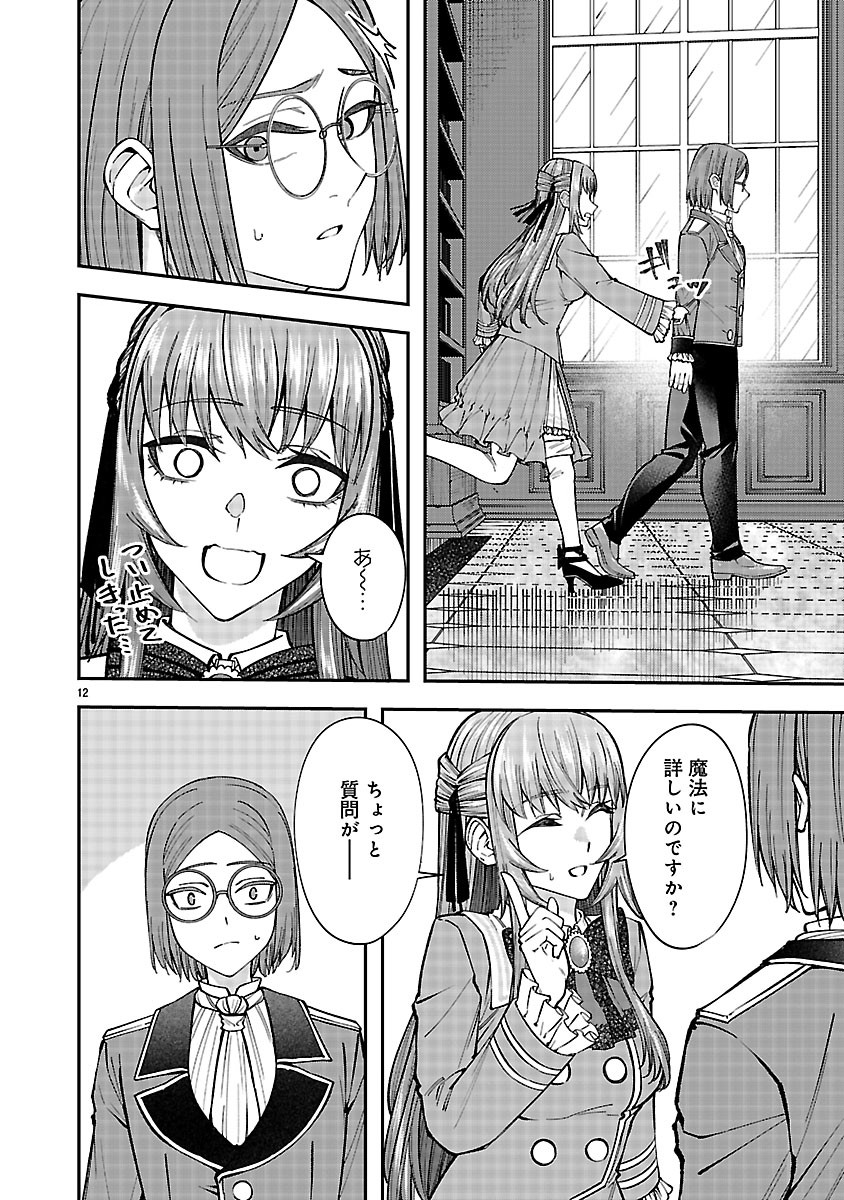 Yarinaoshita Karera dake ga Koukai Shimasu. Watashi wa Shiawase ni Narimasu ga. Chapter 8.1 12ページ