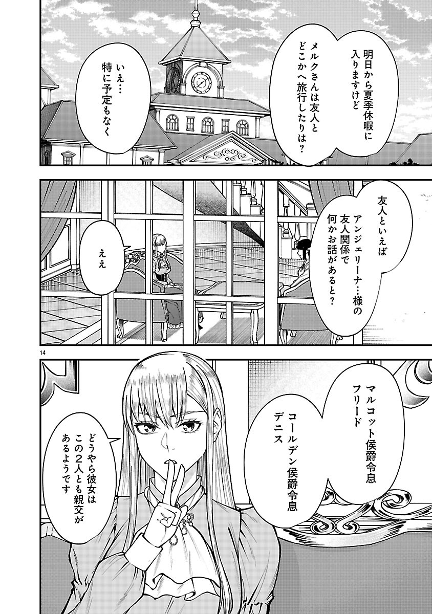 Yarinaoshita Karera dake ga Koukai Shimasu. Watashi wa Shiawase ni Narimasu ga. Chapter 8.1 14ページ