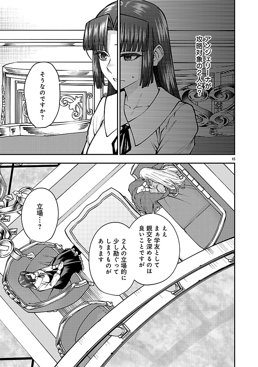 Yarinaoshita Karera dake ga Koukai Shimasu. Watashi wa Shiawase ni Narimasu ga. Chapter 8.1 15ページ